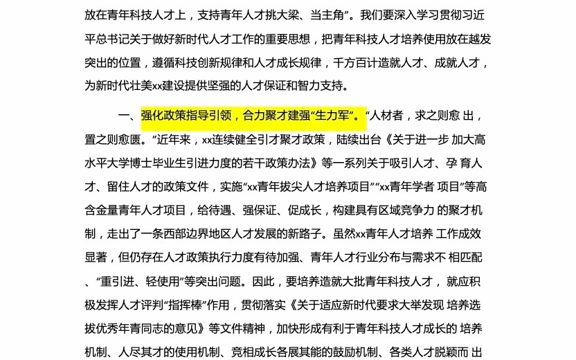 青年科技人才工作座谈会研讨发言材料哔哩哔哩bilibili