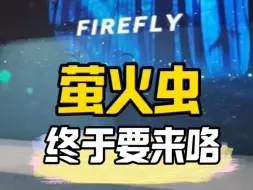 Tải video: 蔚来第三品牌萤火虫将在今年广州nioday登场，你们期待吗？#蔚来 #乐道L60 #蔚来换电去哪都方便