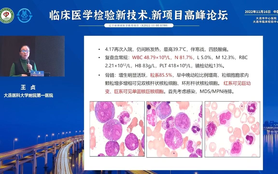 [图]2022-11-16  临床医学检验新技术，新项目高峰论坛