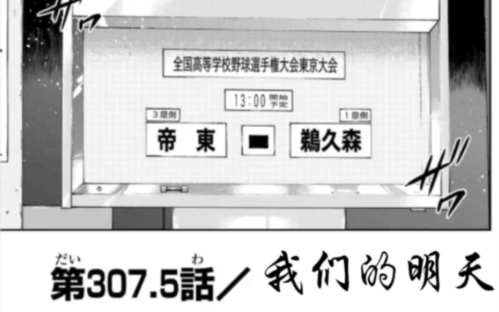 [钻石王牌漫画]最终加笔 泽村去检查时的大家~亮桑说他学校不好~ 成长刀.刀刀杀人心~哔哩哔哩bilibili