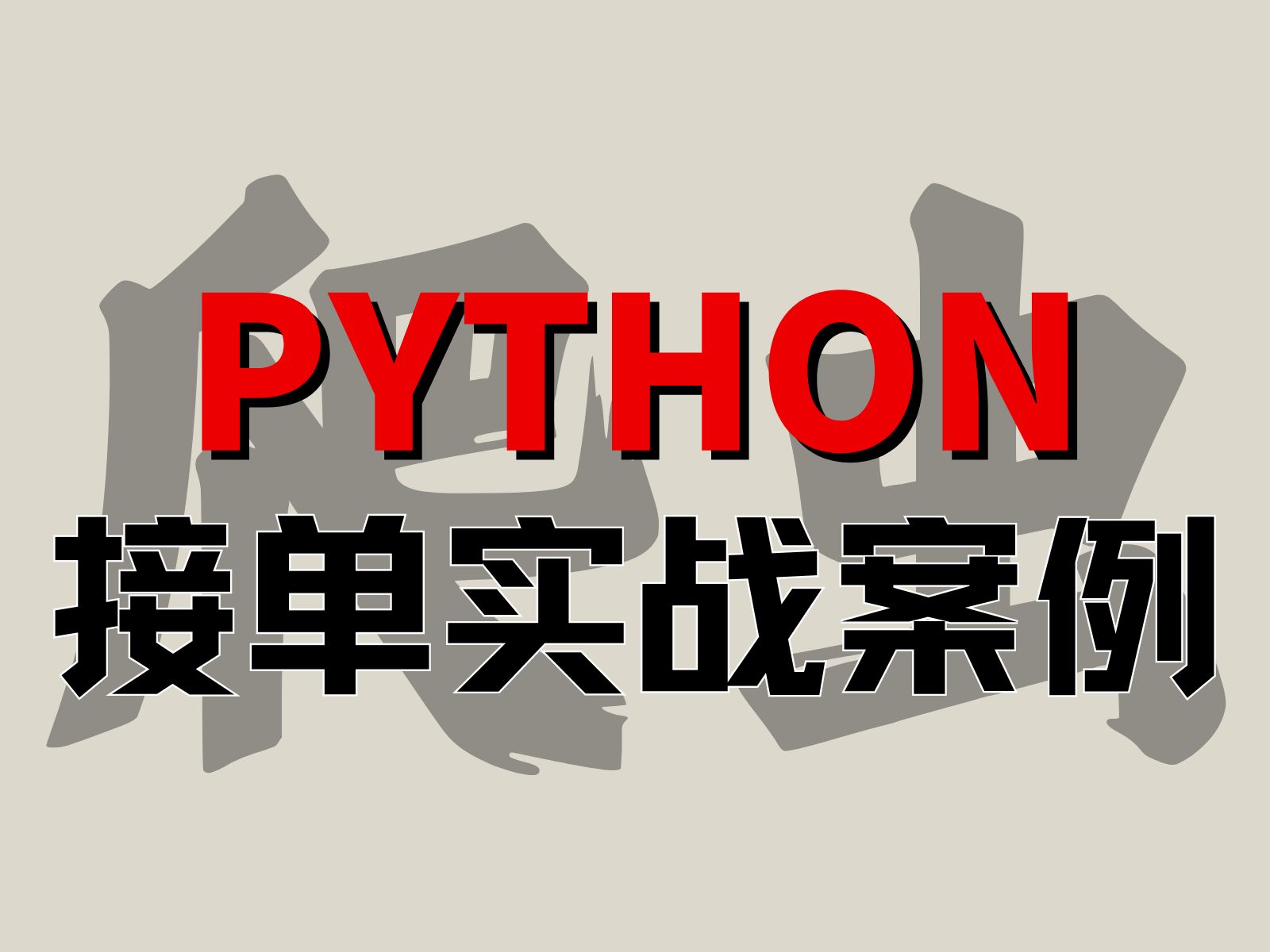 wxpython，python教程
