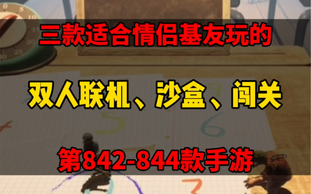 [图]三款适合情侣基友双人联机、同屏、开黑的手机游戏！高自由度。