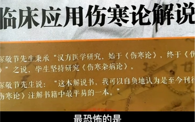 [图]一个日本人毕生研究伤寒论，所学之广，让人敬佩，而我们自己呢？