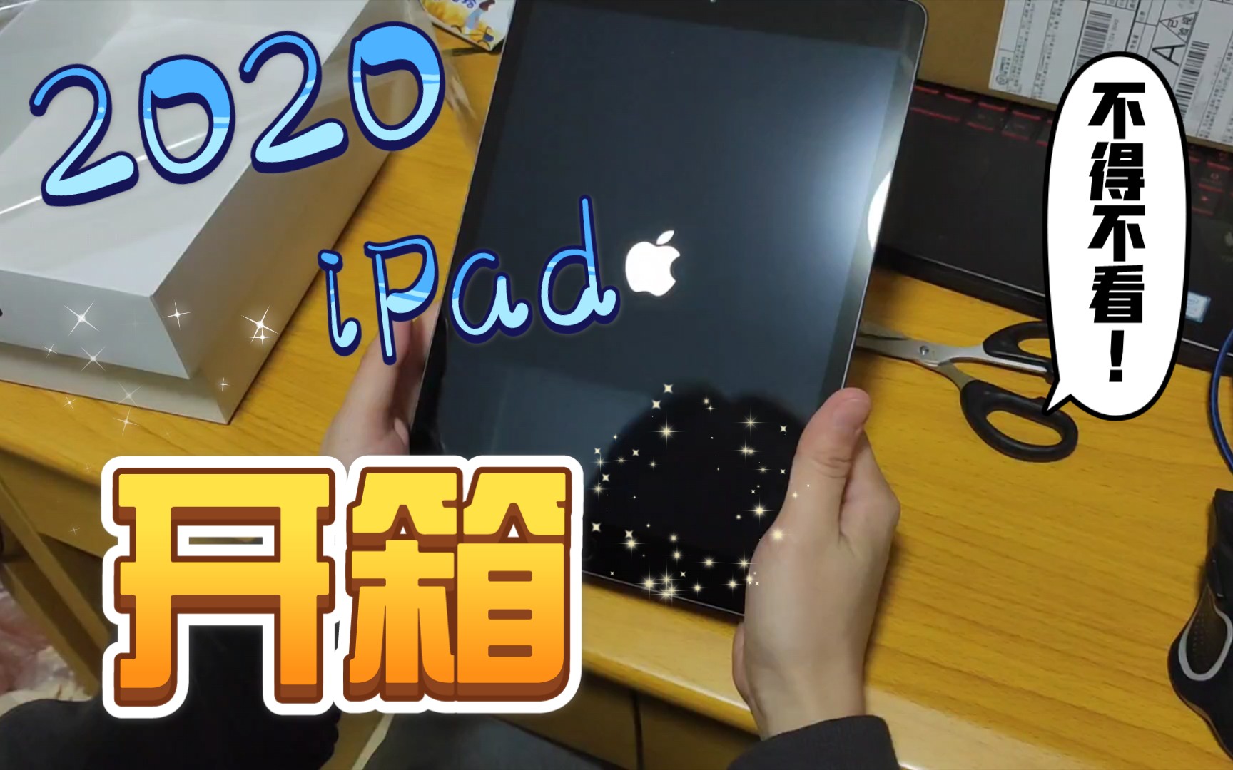 【 iPad2020】开箱啦!iPad2020等了一个月,终于到啦!除了芯片,跟iPad2019有什么不同?哔哩哔哩bilibili