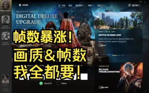 Download Video: 博德之门3画面优化设置分享，画质&提高帧数我全都要！帧数暴涨！