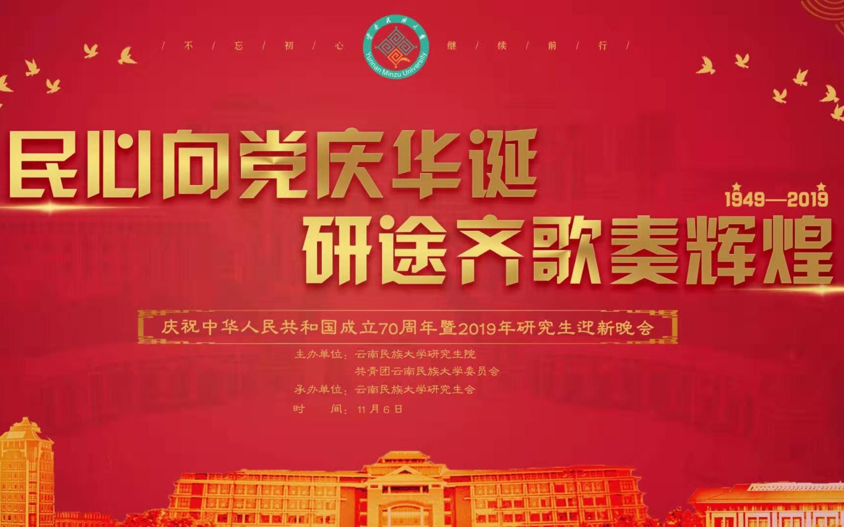 云南民族大学2019年研究生迎新晚会哔哩哔哩bilibili