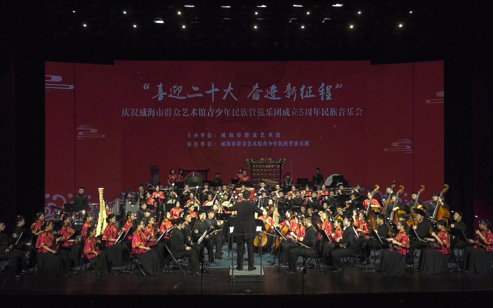 [图]中国民族管弦乐《龙舞》 作曲：徐昌俊 指挥：石恒聪 演奏：威海市群众艺术馆青少年民族管弦乐团