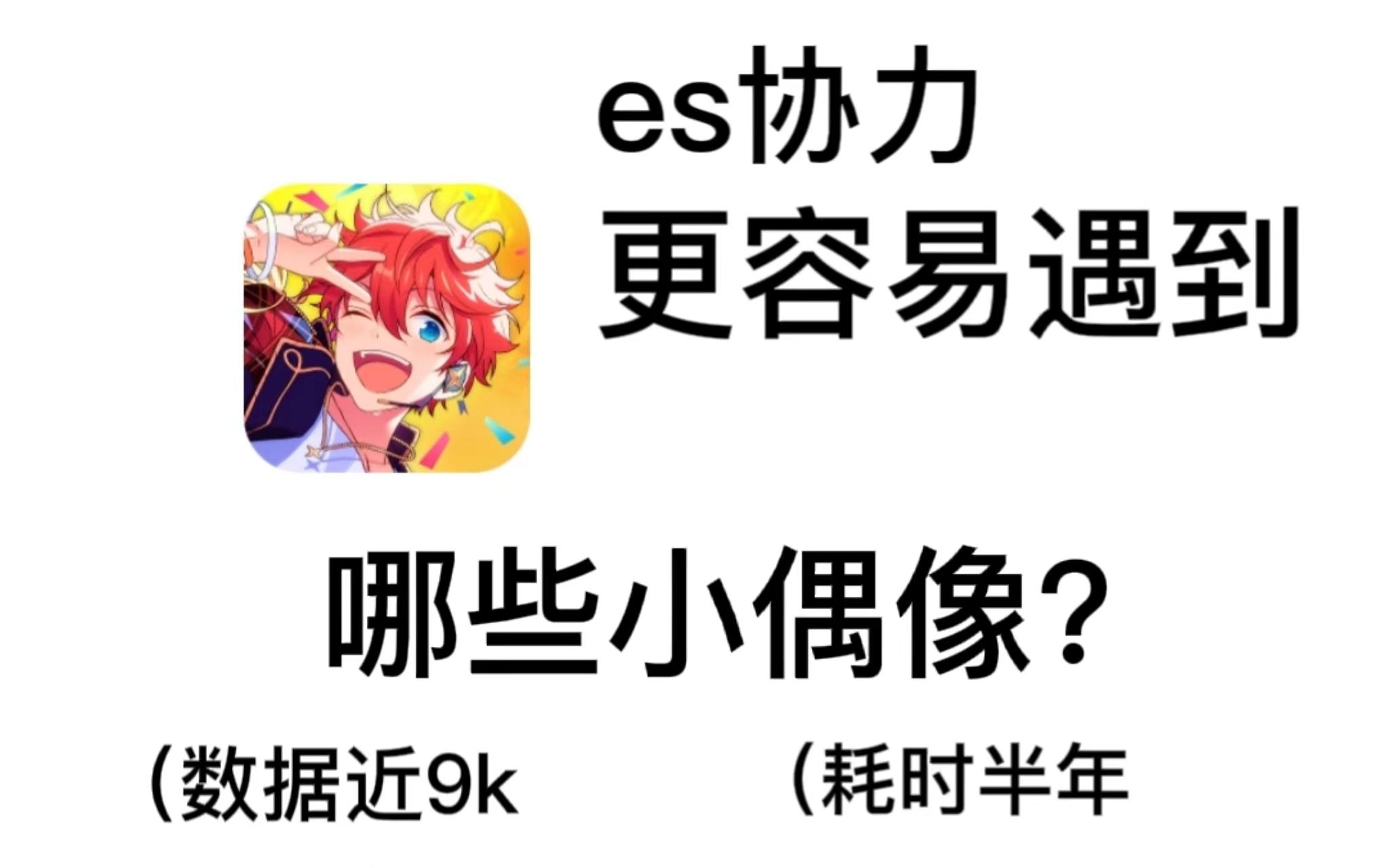 es协力角色数量统计哔哩哔哩bilibili