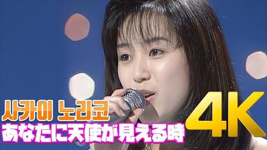 酒井法子】asia2000 words of love演唱会修复版_哔哩哔哩_bilibili