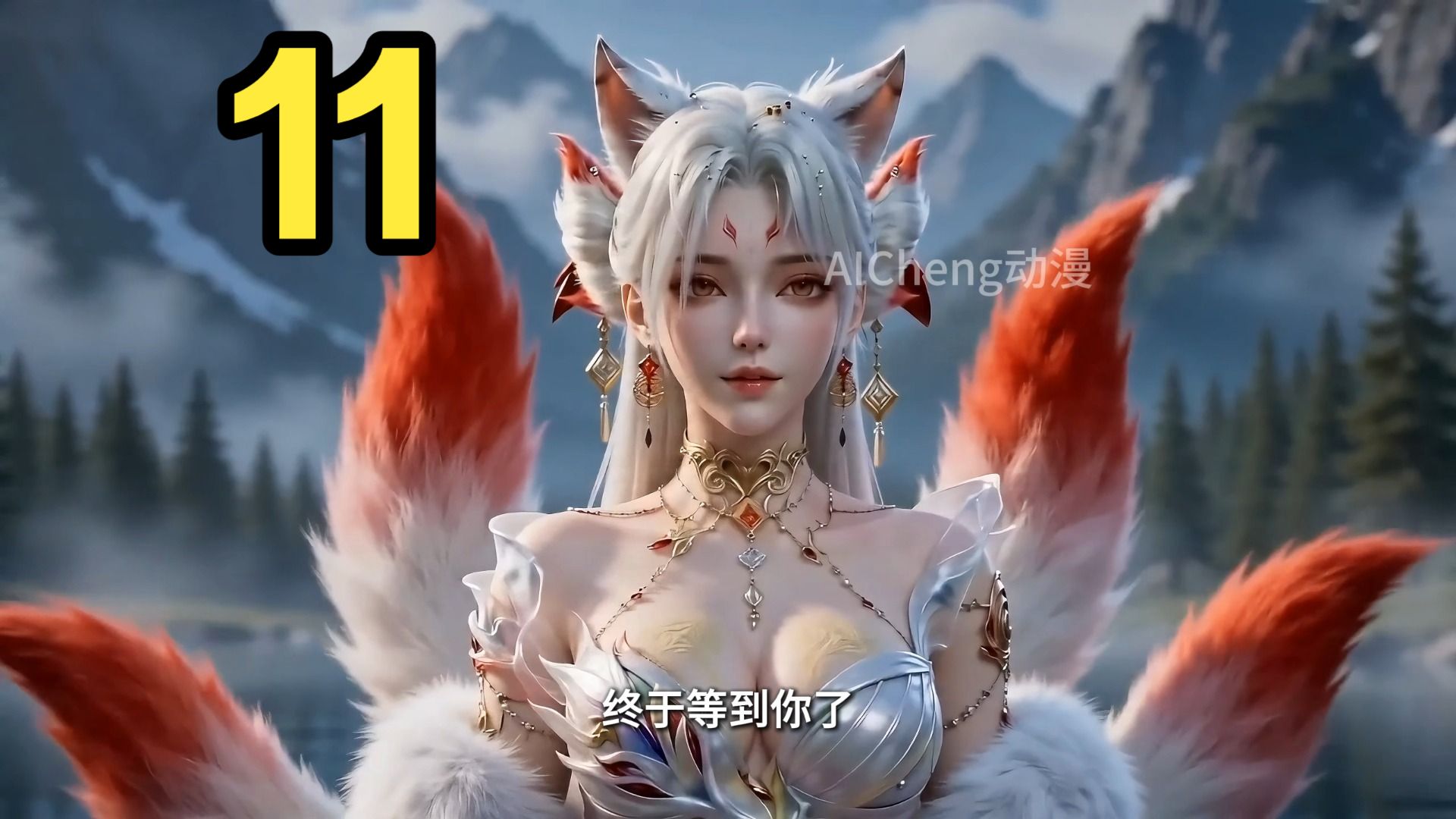 魔王病娇-第11集