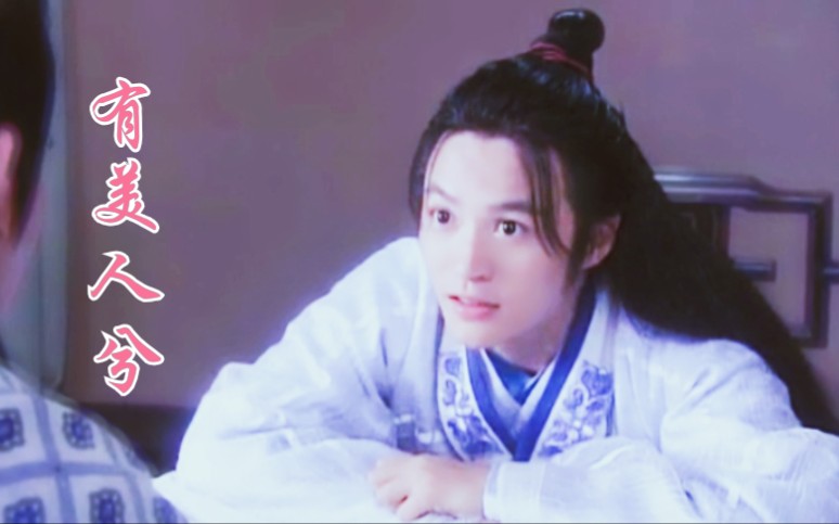 君子好逑铁中玉惊鸿入你眼波流转间一笔有美人兮