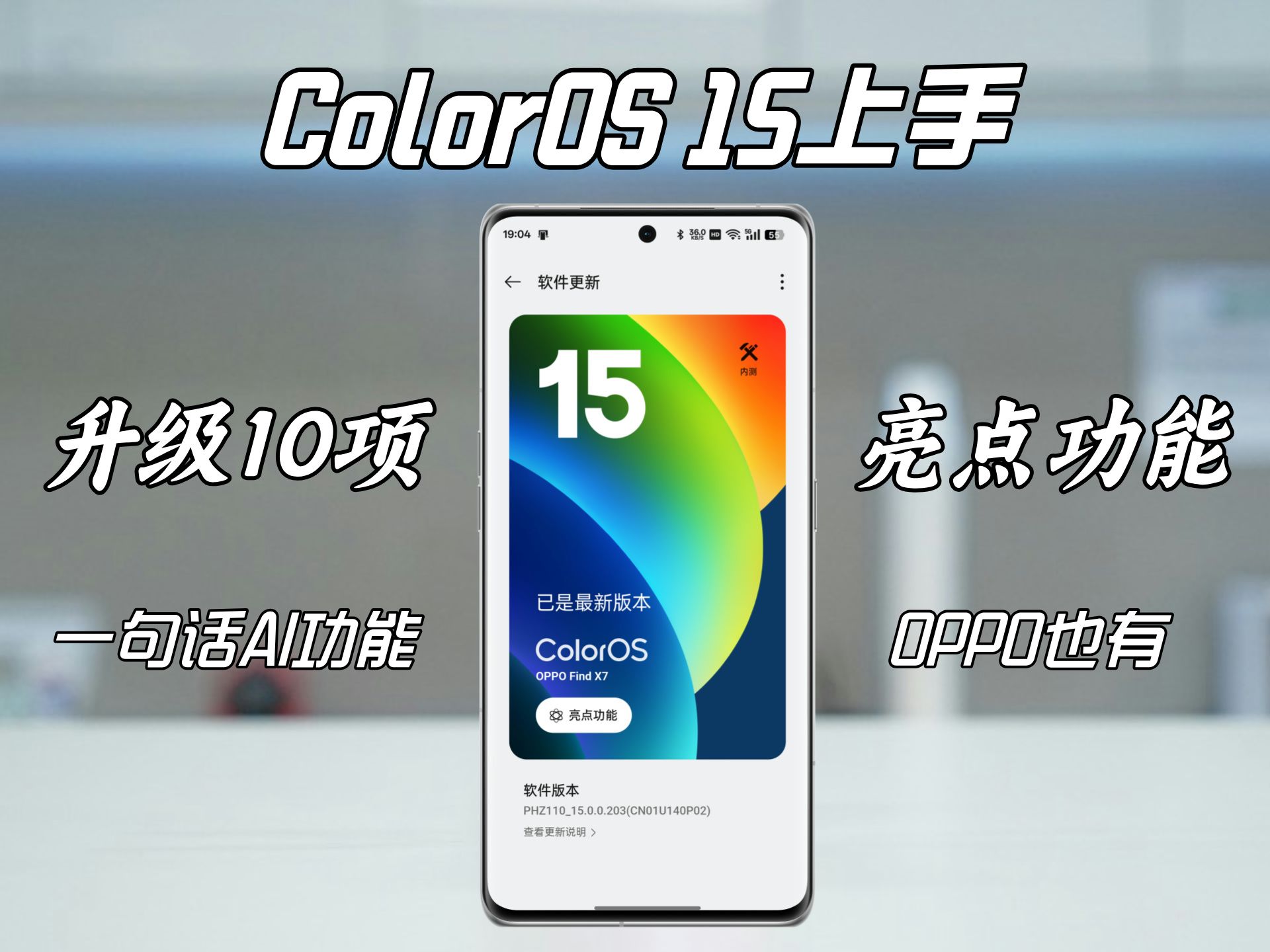 ColorOS 15升级的10大亮点,一句话AI功能OPPO也有哔哩哔哩bilibili