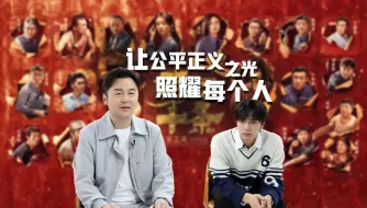 Download Video: 【独家专访】《第二十条》雷佳音：扮演检察官是在挑战自己