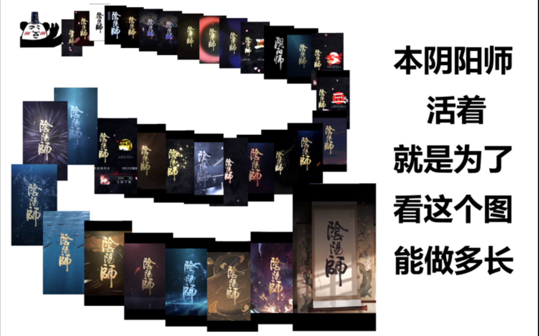 【阴阳师】最全片尾合集(纯享版,持续更新中)