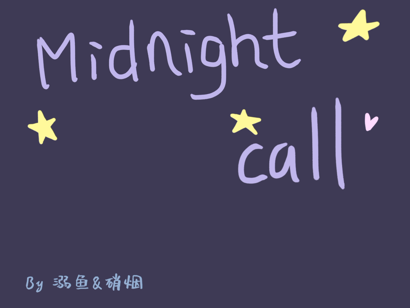 [图]Midnight call(合作手书)(初投稿)