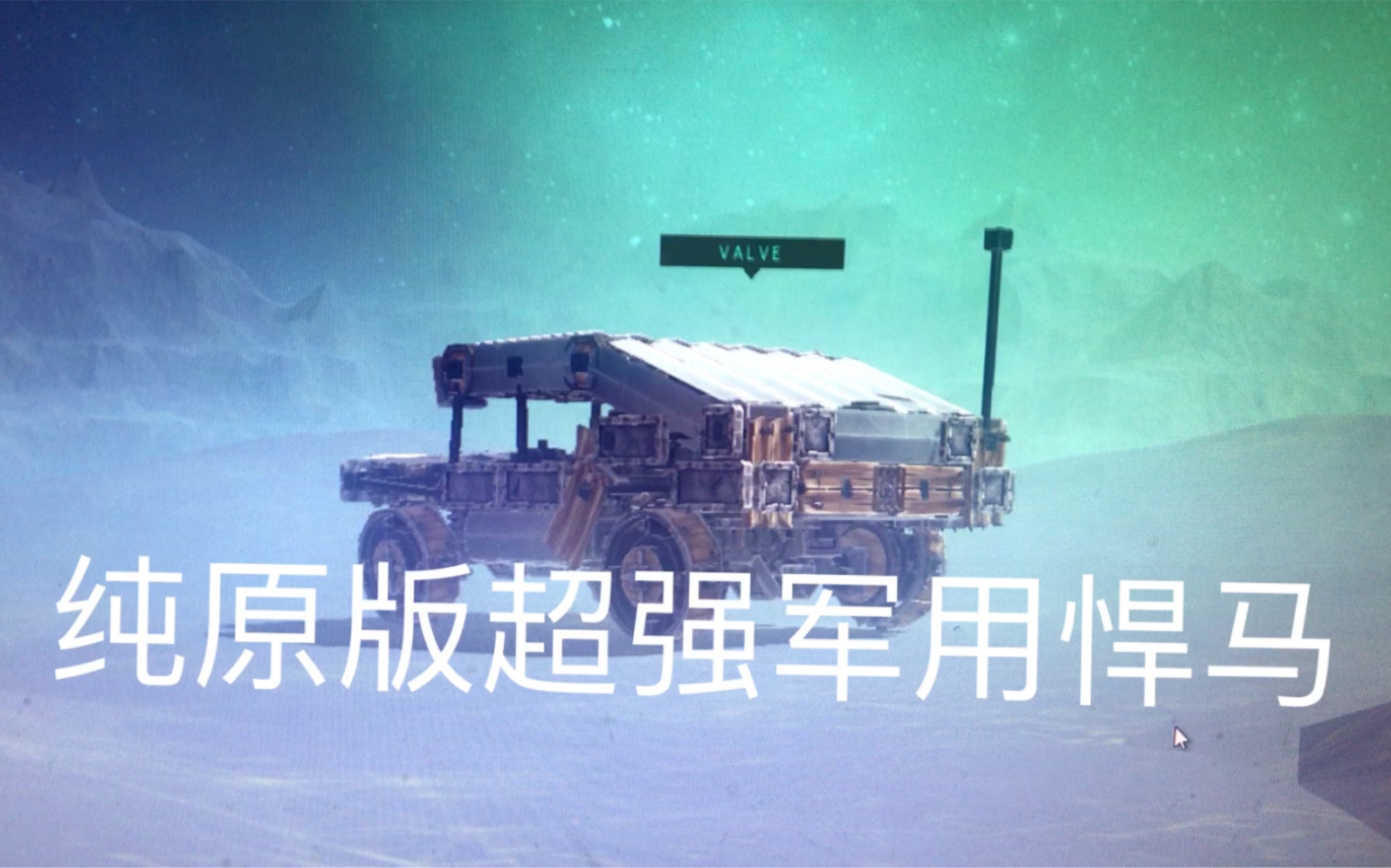 【besiege】纯原版超强军用悍马!!!千万不要错过!!!!哔哩哔哩bilibili演示