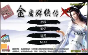 Video herunterladen: 【中文RPG/动态】绅士金庸群侠传X：无双V2.2.0官中魔改全明星MOD版-全DLC【新版/1G】