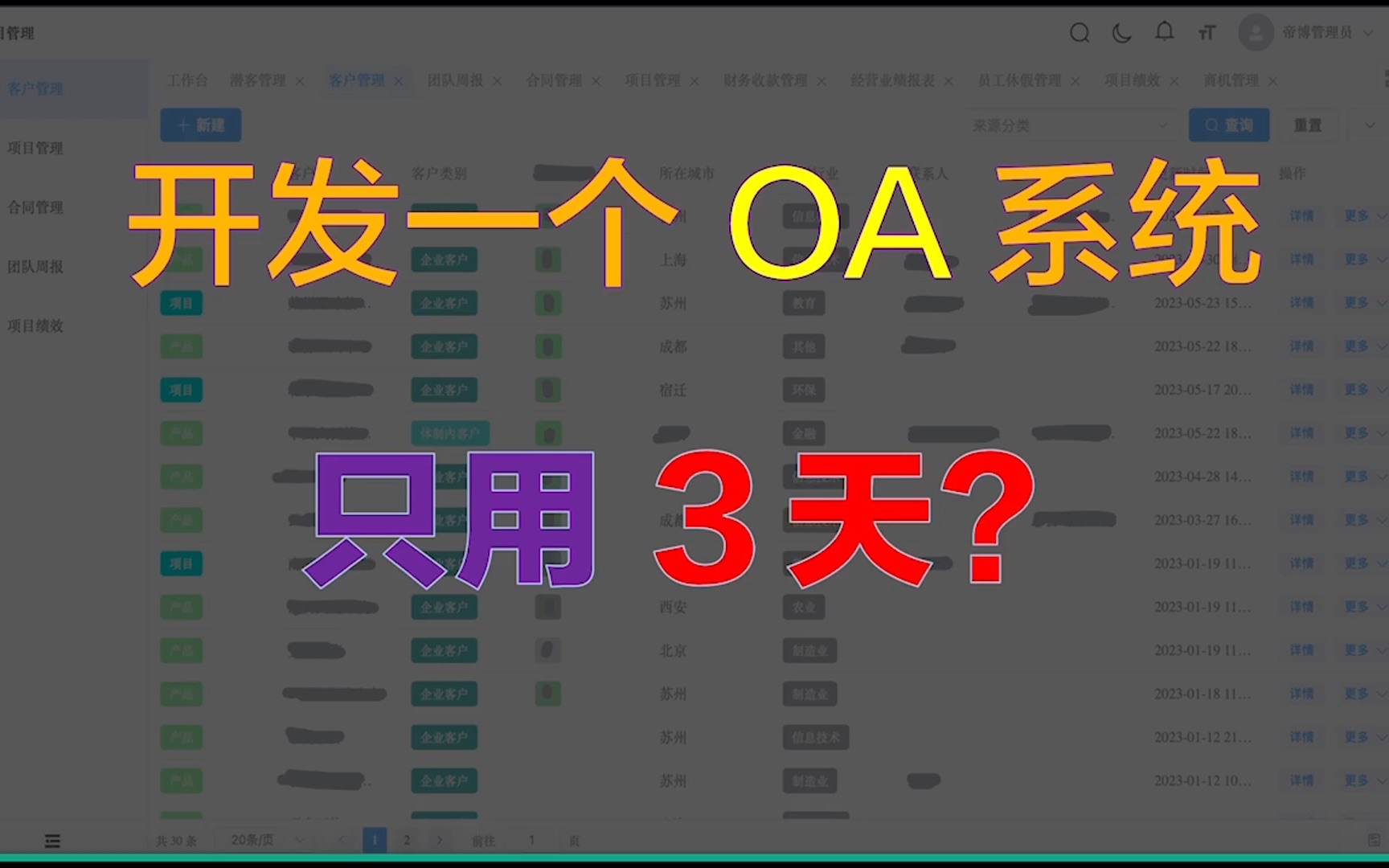 3天搞完一个OA?低代码平台这么强了?哔哩哔哩bilibili