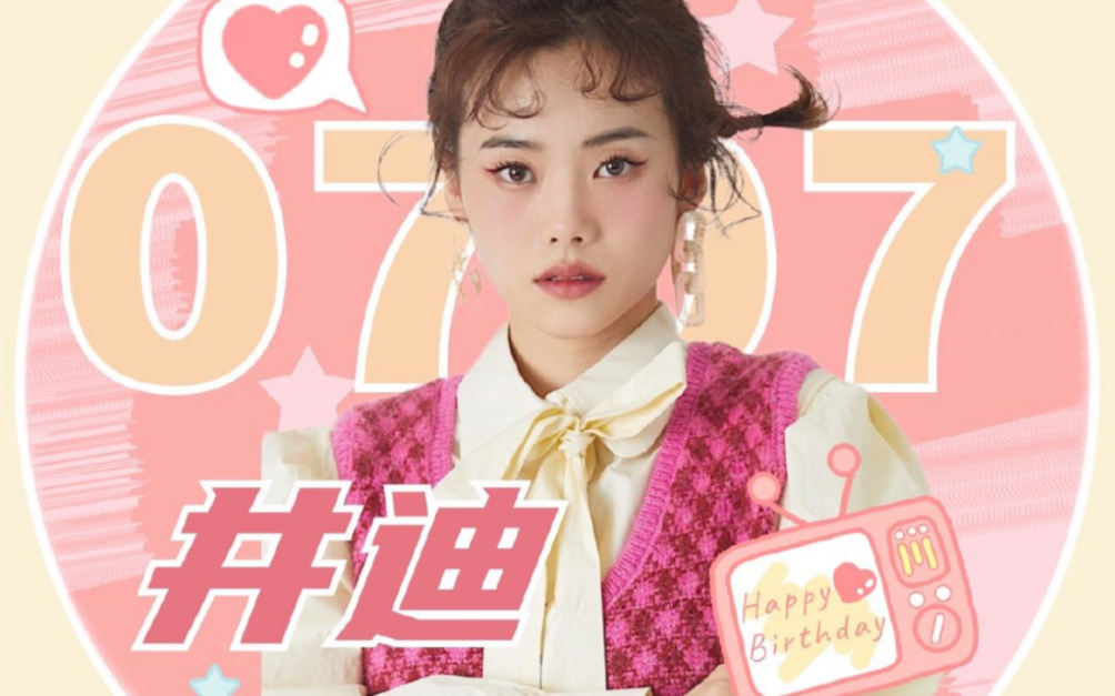 07.06井迪儿直播录屏(弹幕版)