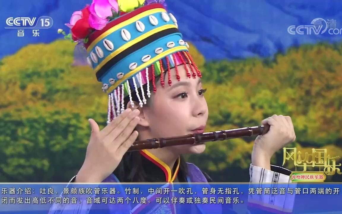 [图][风华国乐]《彝乡秋色》-演奏：胡美玲民族吹管乐团