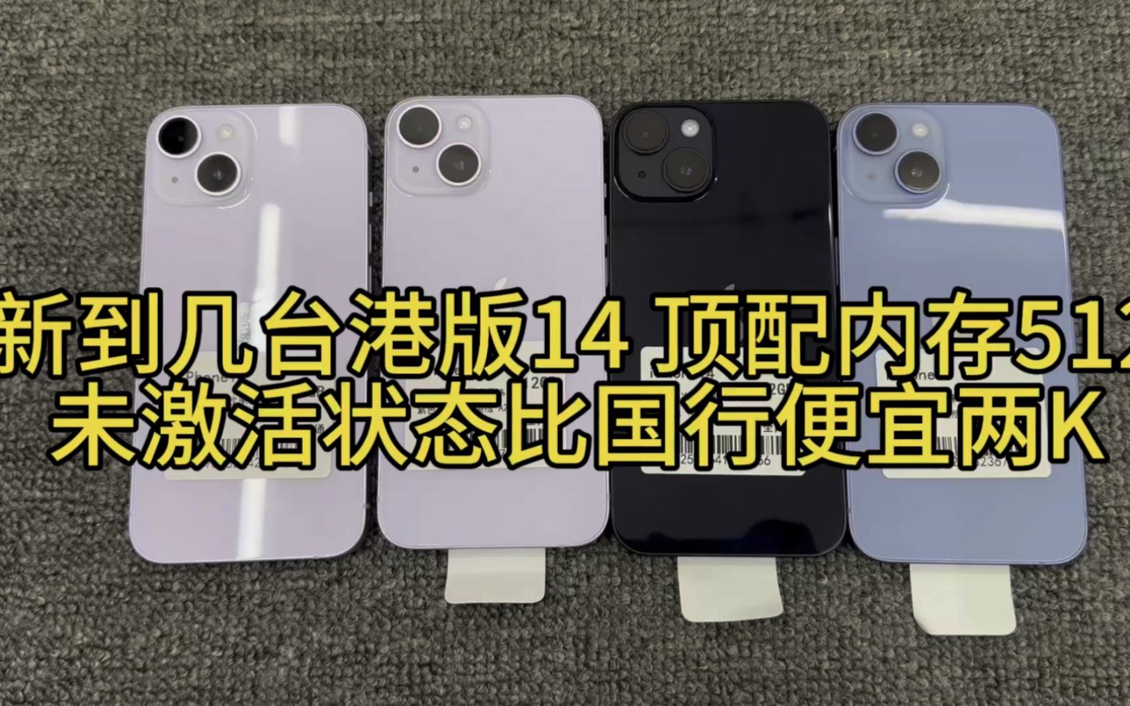 关于为什么港版比国行便宜的信息