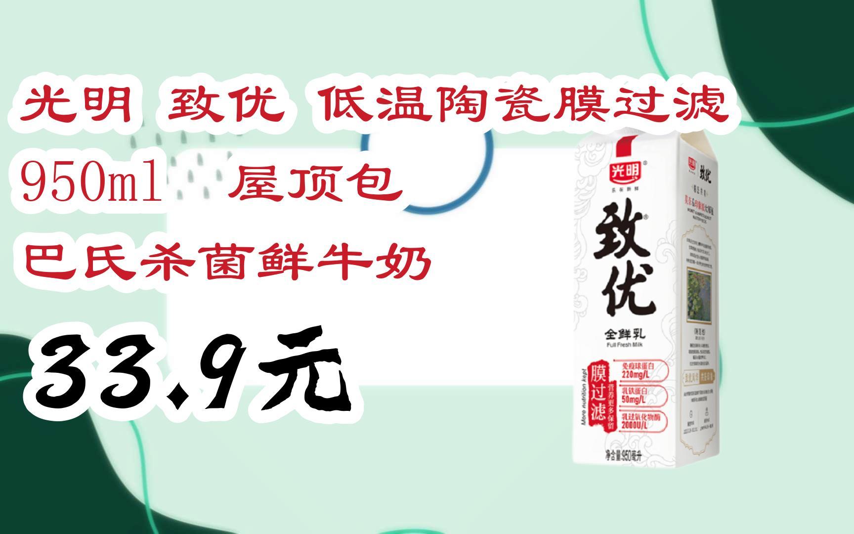 【双11攻略】光明 致优 低温陶瓷膜过滤 950ml 屋顶包 巴氏杀菌鲜牛奶