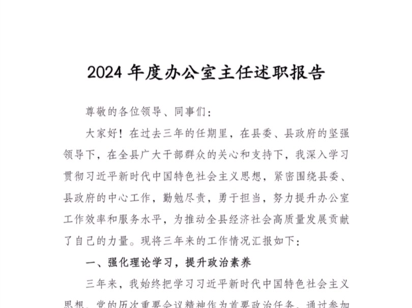 2024年度办公室主任述职报告哔哩哔哩bilibili