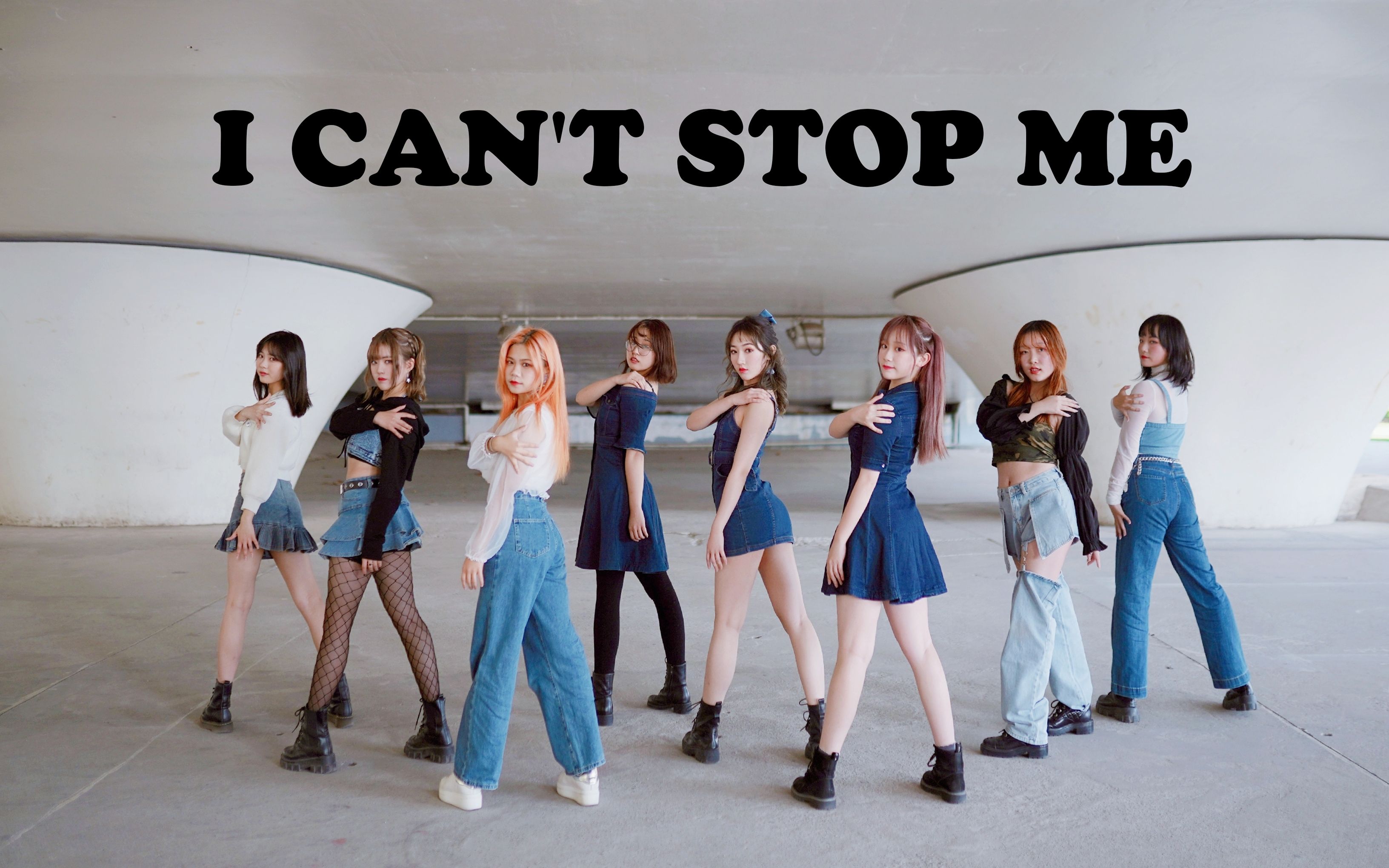 twice翻跳icantstopme无法控制地奔向你