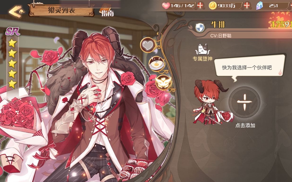 【食之契约】情人节牛排皮肤-梦圆时分 立绘 战斗q版演示_哔哩哔哩