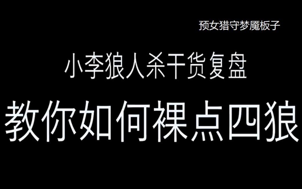 [图]虎牙godlie第一季第一期第三局复盘（全）