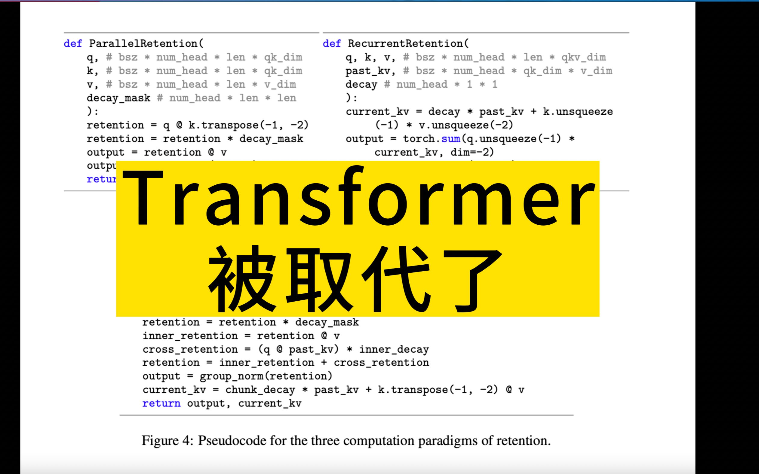 Transformer被秒杀,微软RetNet上位!!哔哩哔哩bilibili