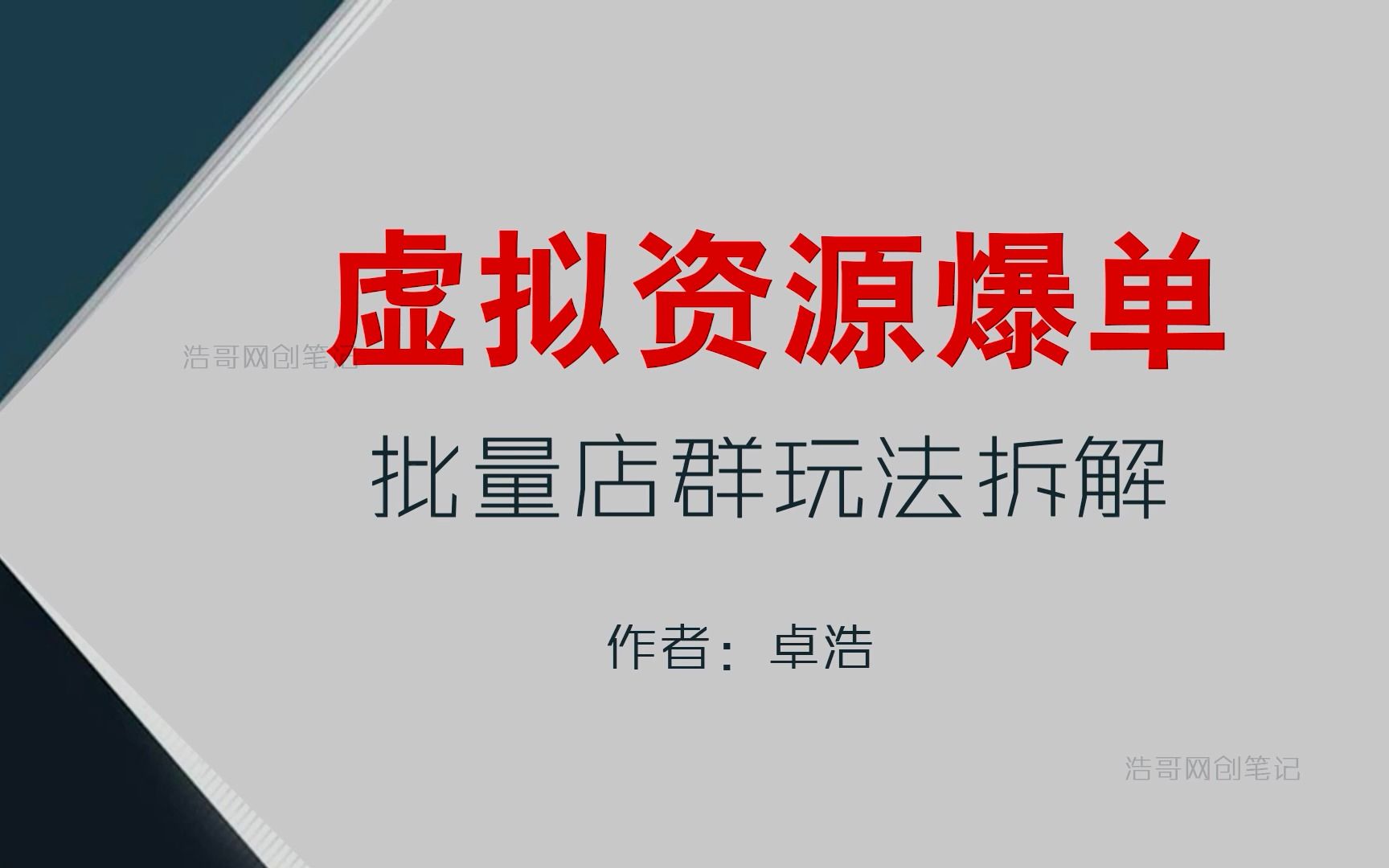 拼夕夕虚拟资料项目怎么做,全套玩法详细拆解哔哩哔哩bilibili