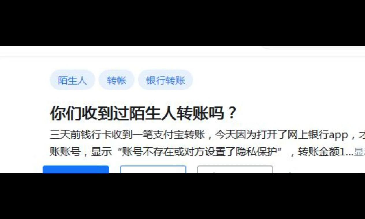 你们收到过陌生人转账吗?哔哩哔哩bilibili