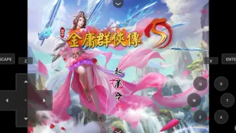 Download Video: 金庸群侠传5爱与死V3.0(1118)JoiPlay兼容补丁_1.0(下载地址在简介)