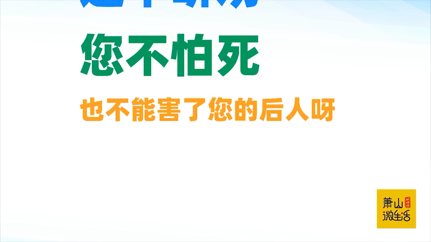 萧山人方言硬核喊话,提醒你老实呆在家里哔哩哔哩bilibili