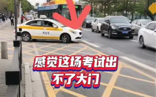 Download Video: 感觉约考没看黄历，压根就出不了考场大路的节奏……