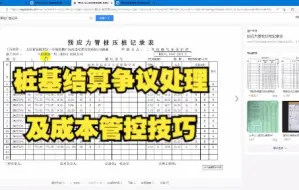 Descargar video: 桩基结算争议处理