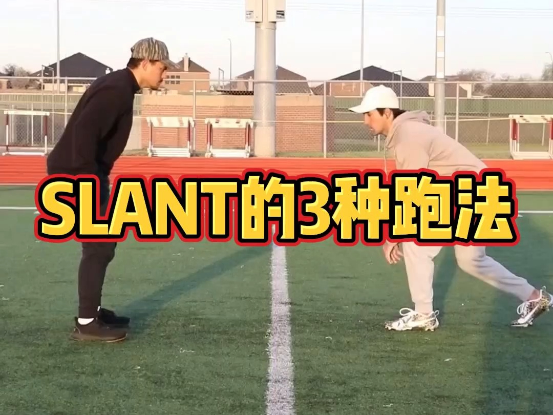 SLANT的3种跑法哔哩哔哩bilibili