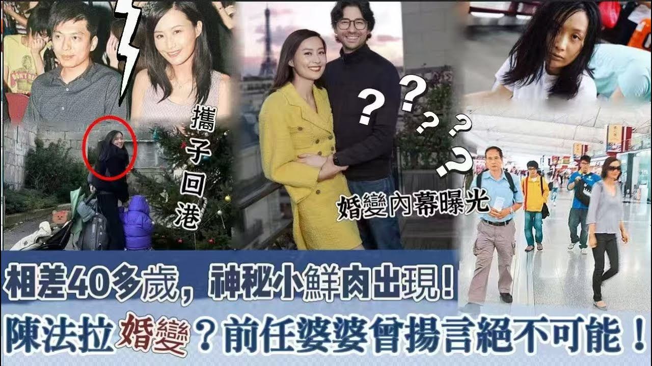 陈法拉前老公图片