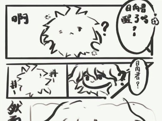 [狛日小漫画]漫画哈哔哩哔哩bilibili