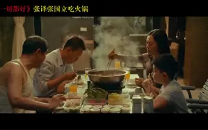 Download Video: 【影视剧中的真香系列】涮肉吃火锅 大口吃肉 喝饮料 舒服安逸 真馋人