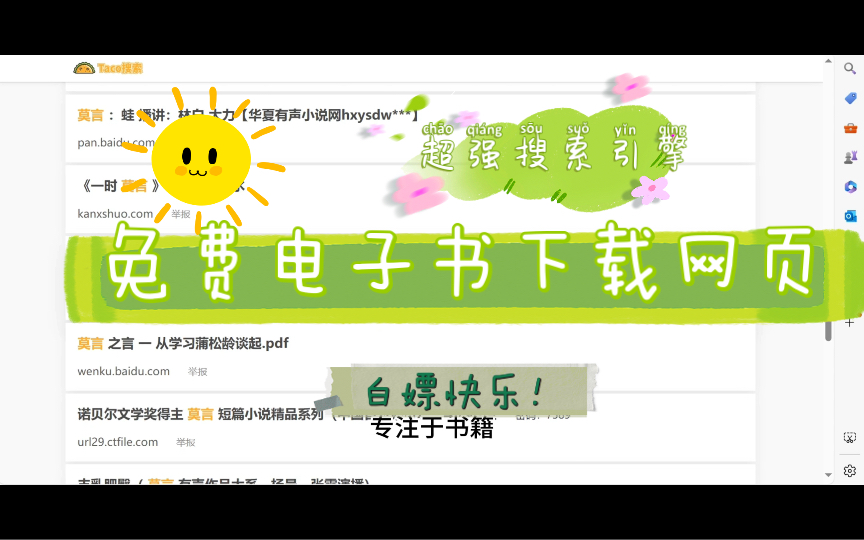 「电子书资源网页12 多种格式|强大搜索引擎|操作简单|页面干净」 —— 良心网页还不快快收藏起来!!哔哩哔哩bilibili