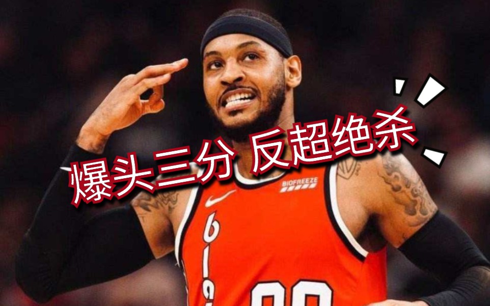 2kol2安东尼反超绝杀16秒爆头三分