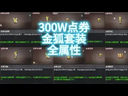 Download Video: 穿越火线试炼岛封神台金狐套装氪金毕业