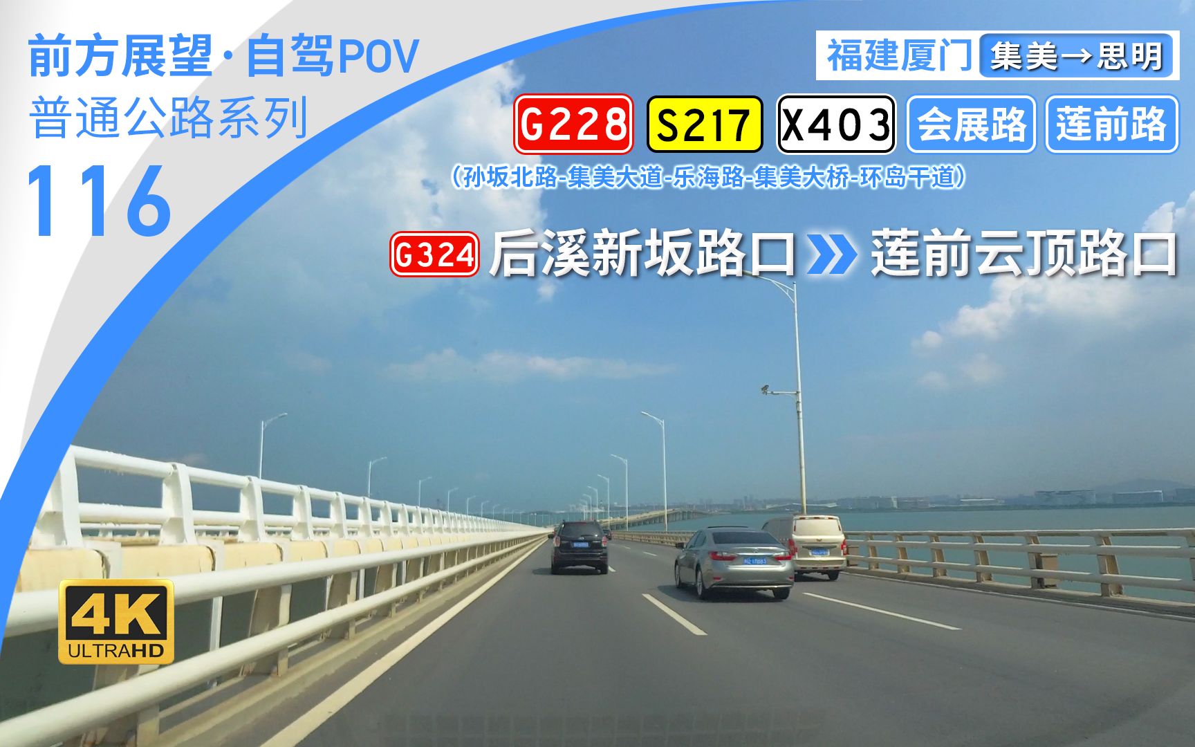 【公路POV】厦门岛内外的经济纽带 第三条进出岛通道之集美大桥 [厦门 G324后溪新坂路口→莲前云顶路口]30.7km 自驾行车记录 前方展望哔哩哔哩bilibili