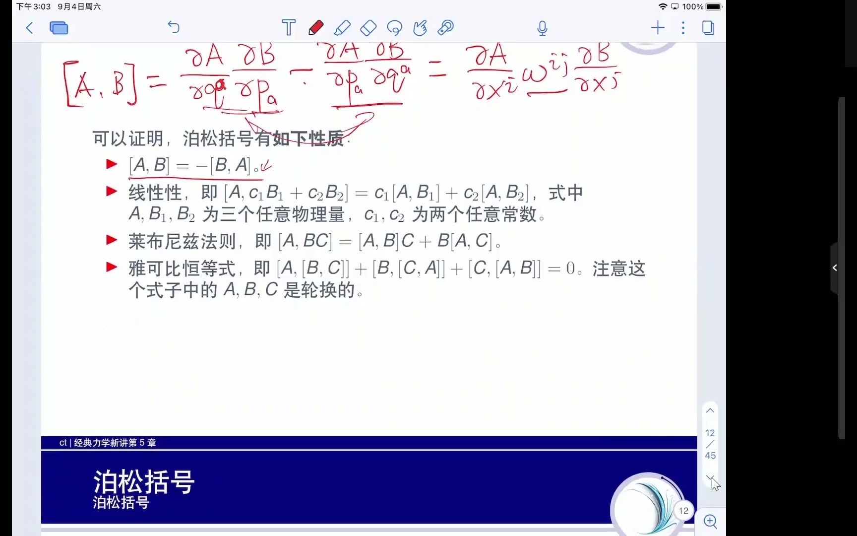 14 .泊松括号与正则变换哔哩哔哩bilibili