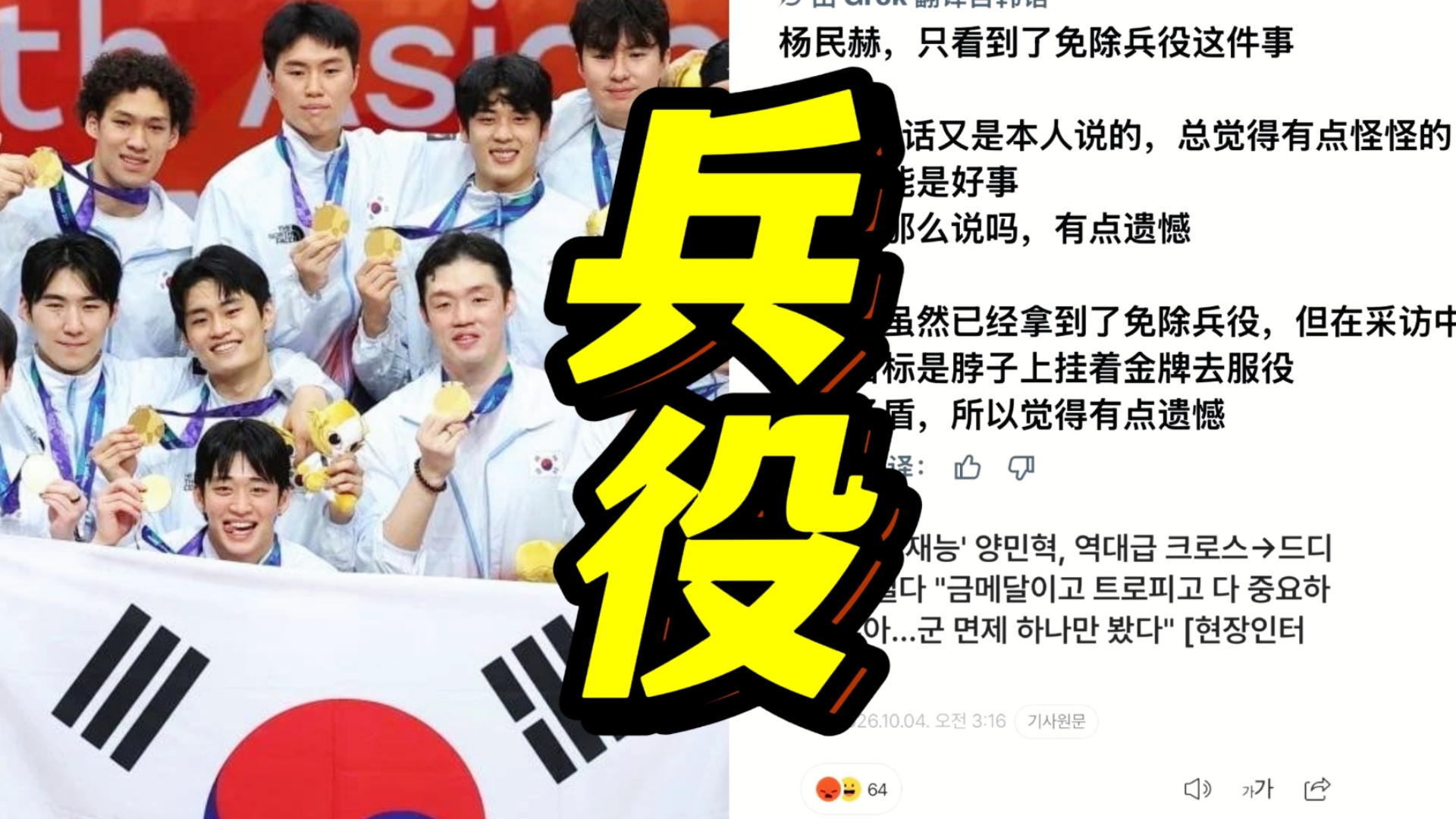 天呐！韩男足庆幸金牌不用服兵役引韩网审判！不满亚运会金牌能免兵役吵翻了！梁民革李基赫被韩网友骂翻天！质疑为什么女运动员拿金牌没有额外
