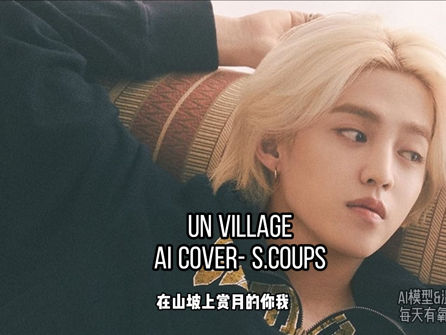 [ai cover] un village- s.coups