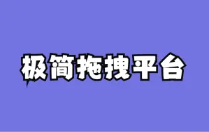 Download Video: 实现一个极简拖拽平台