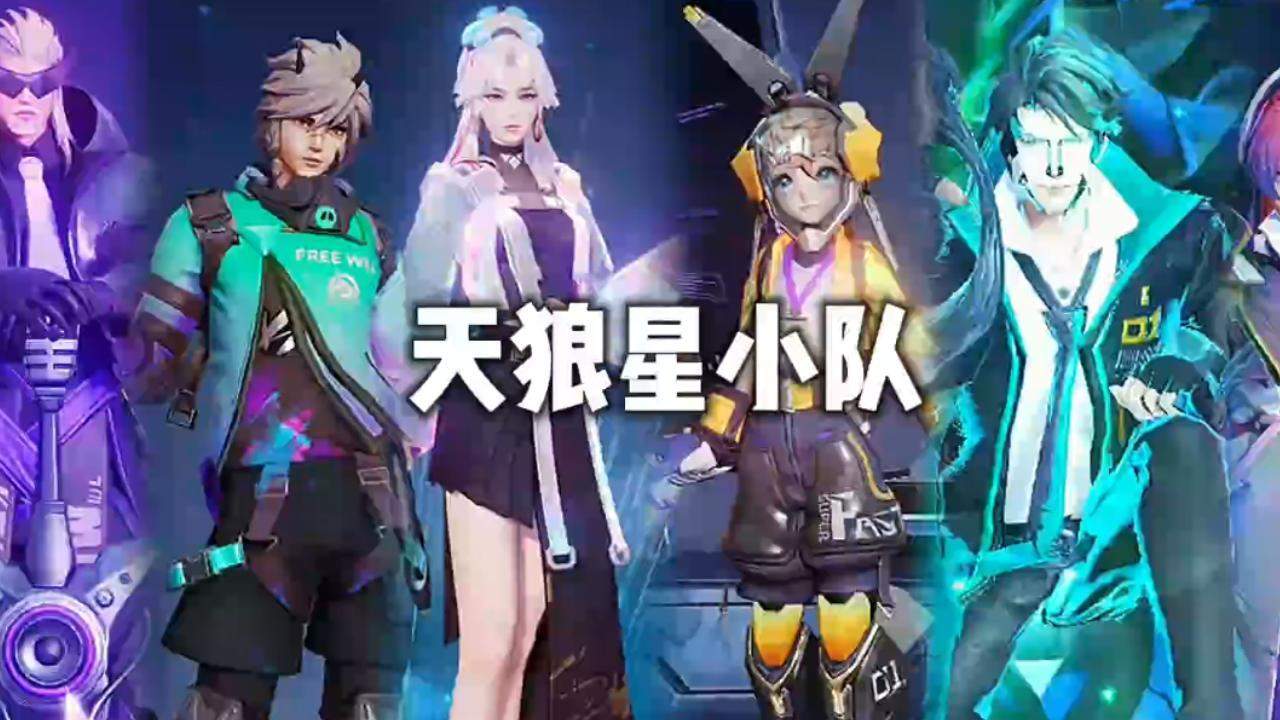 穿越星际,与天狼星小队一起战斗!